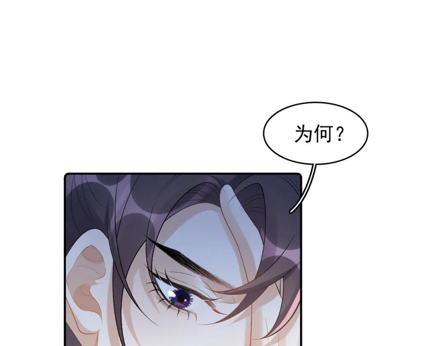 内侍每天都想离皇上远点 第29话 吓唬吓唬他 第23页