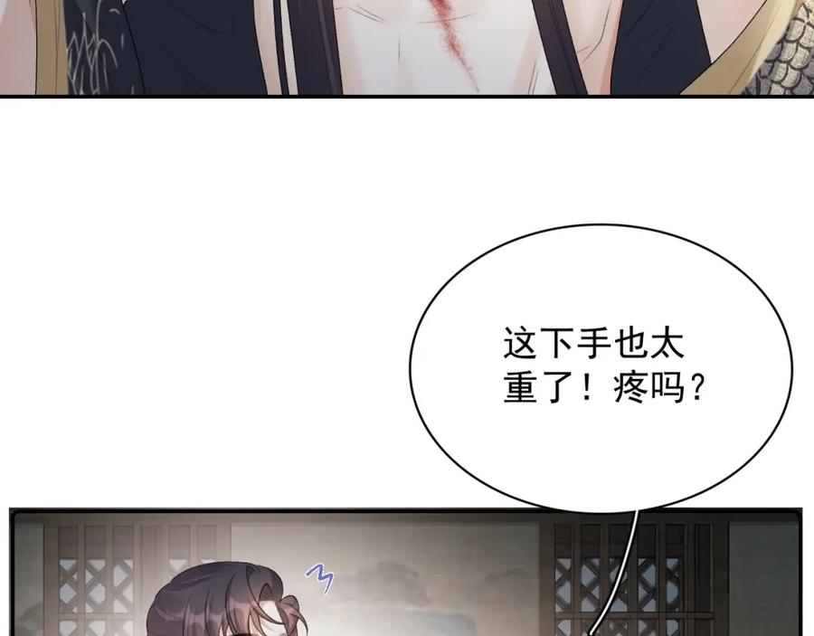内侍每天都想离皇上远点 第29话 吓唬吓唬他 第51页