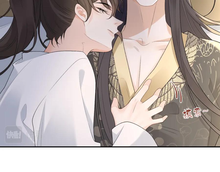 内侍每天都想离皇上远点 第29话 吓唬吓唬他 第68页