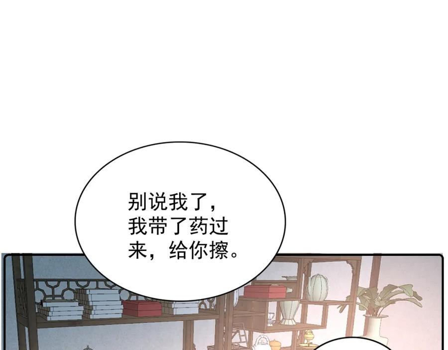 内侍每天都想离皇上远点 第29话 吓唬吓唬他 第59页