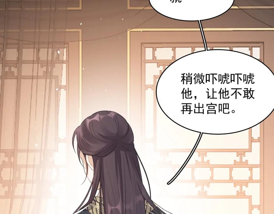 内侍每天都想离皇上远点 第29话 吓唬吓唬他 第27页