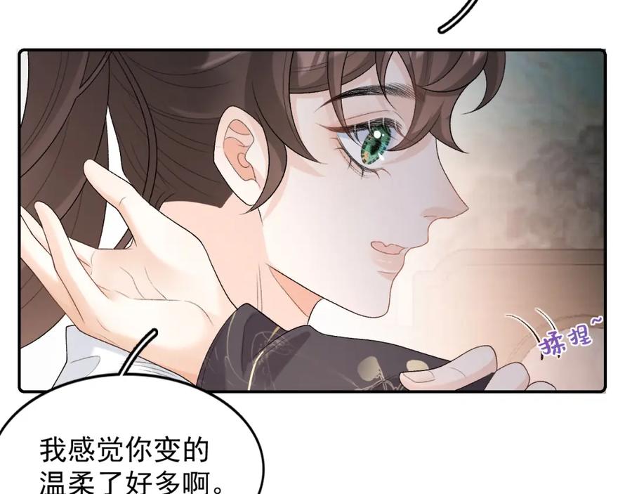 内侍每天都想离皇上远点 第29话 吓唬吓唬他 第84页