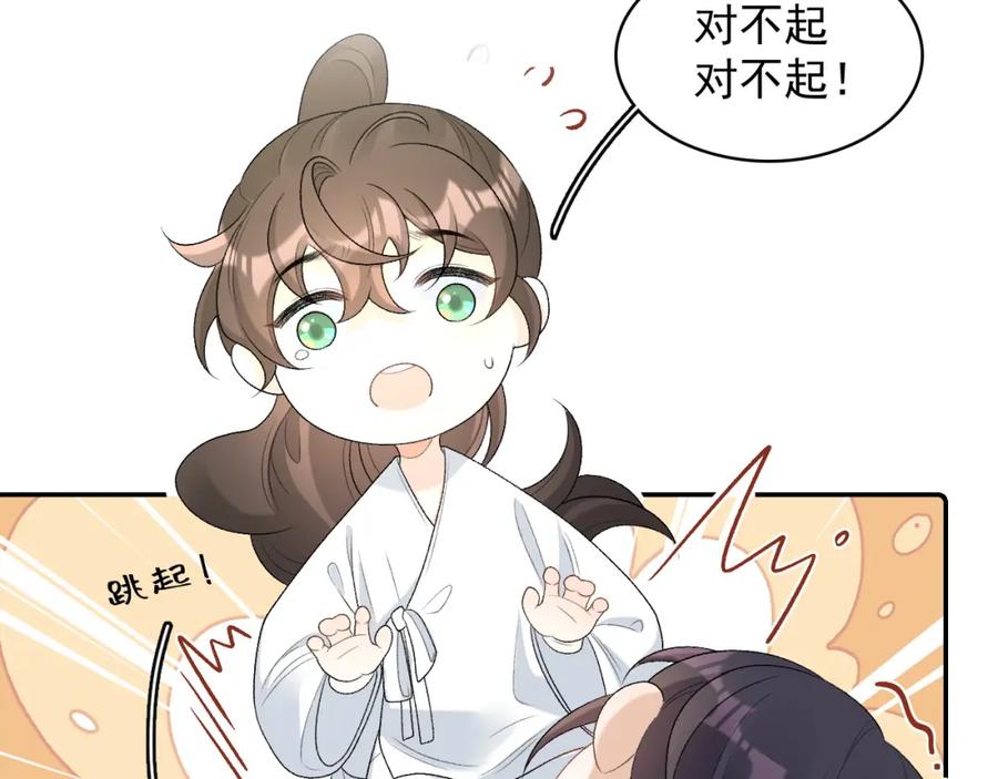 内侍每天都想离皇上远点 第29话 吓唬吓唬他 第79页