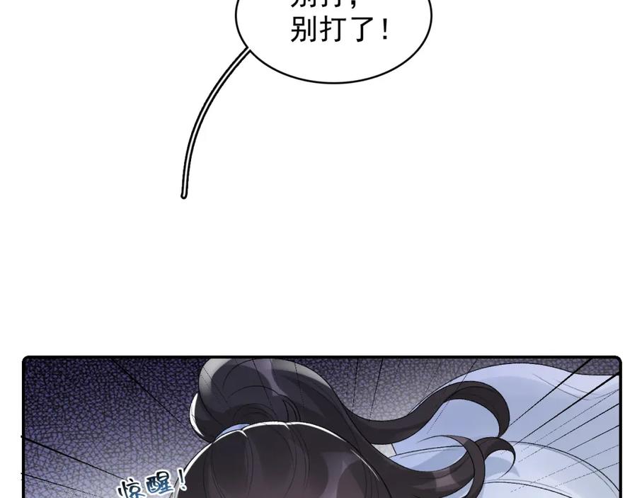 内侍每天都想离皇上远点 第29话 吓唬吓唬他 第31页