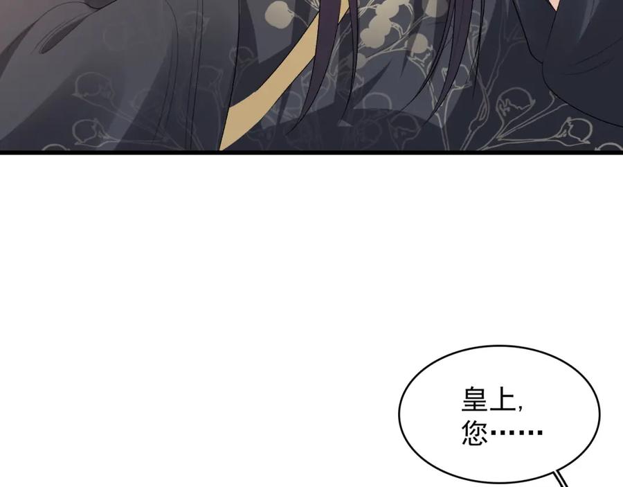内侍每天都想离皇上远点 第29话 吓唬吓唬他 第8页