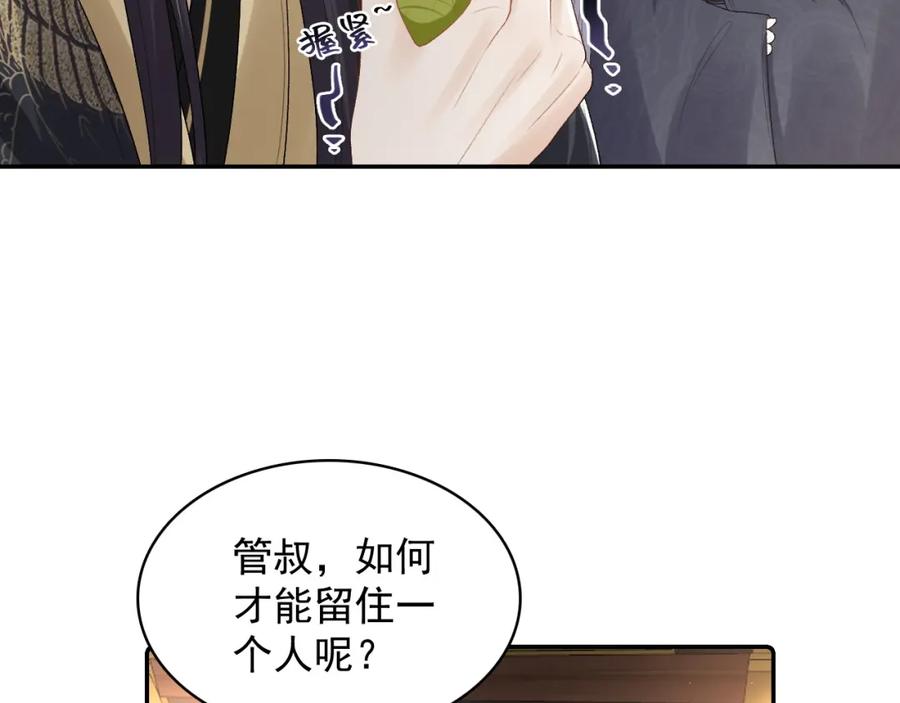 内侍每天都想离皇上远点 第29话 吓唬吓唬他 第10页