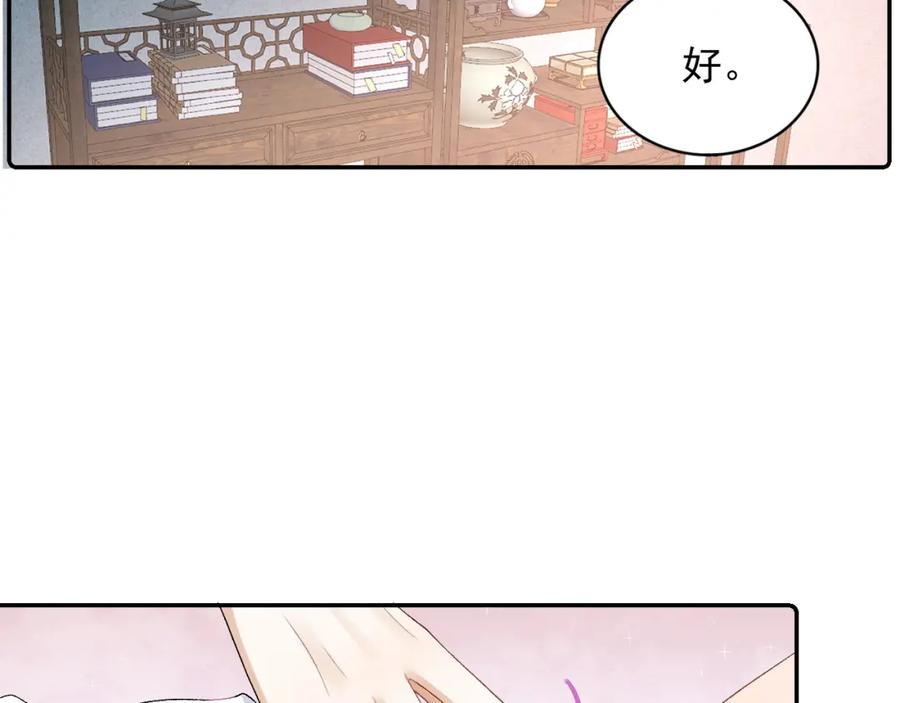 内侍每天都想离皇上远点 第29话 吓唬吓唬他 第60页