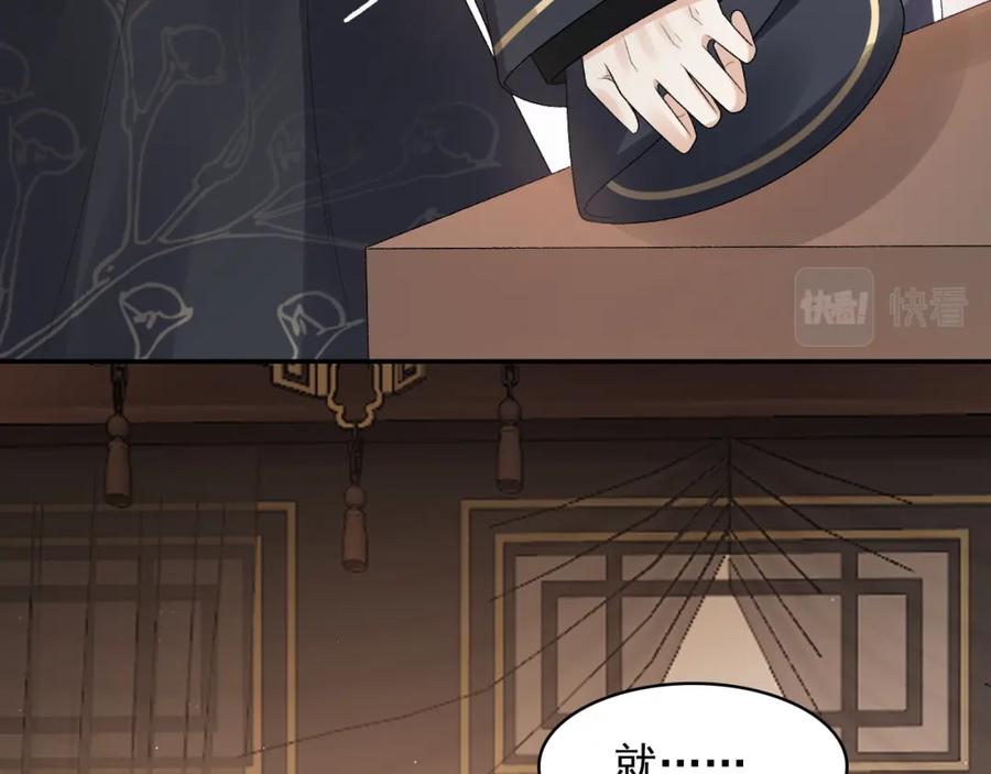 内侍每天都想离皇上远点 第29话 吓唬吓唬他 第26页