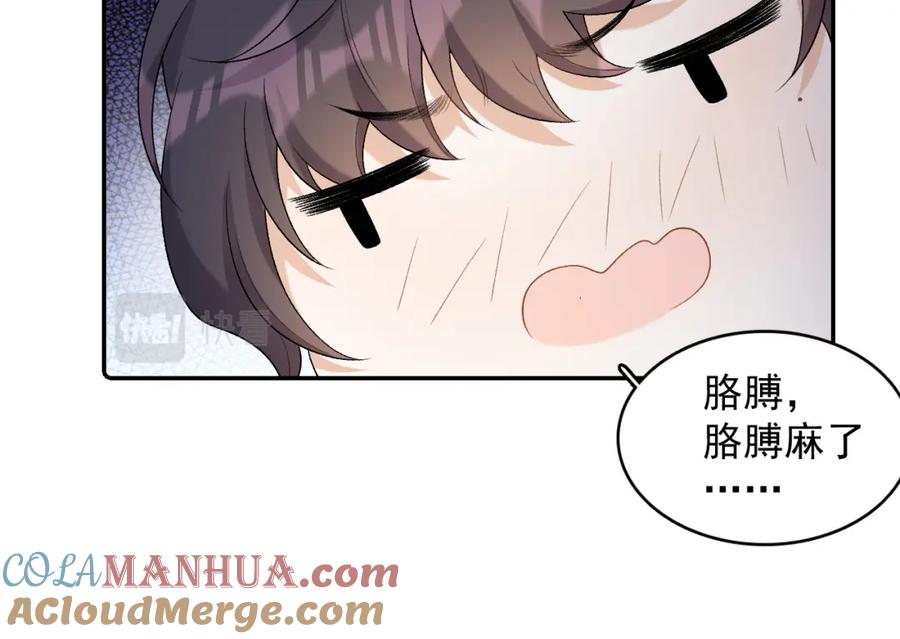 内侍每天都想离皇上远点 第29话 吓唬吓唬他 第81页
