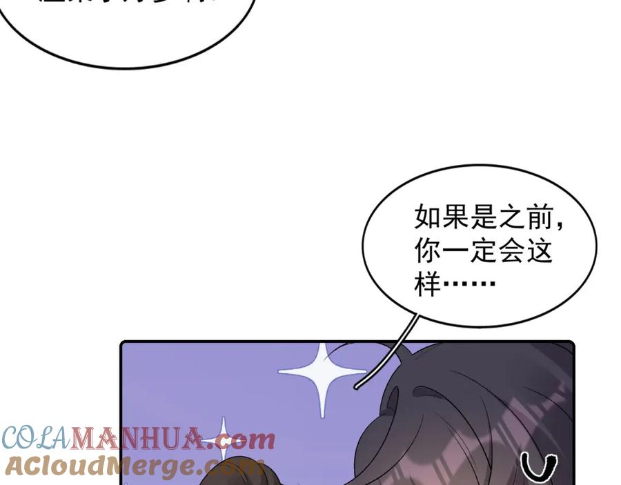 内侍每天都想离皇上远点 第29话 吓唬吓唬他 第85页