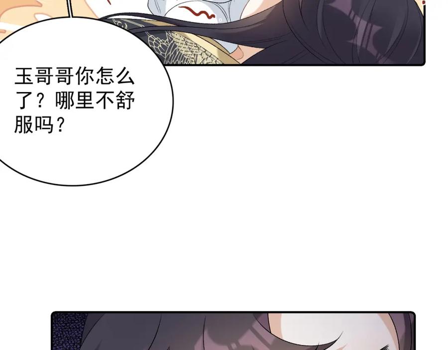 内侍每天都想离皇上远点 第29话 吓唬吓唬他 第80页