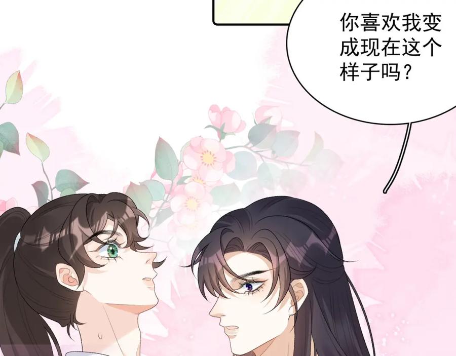 内侍每天都想离皇上远点 第29话 吓唬吓唬他 第91页