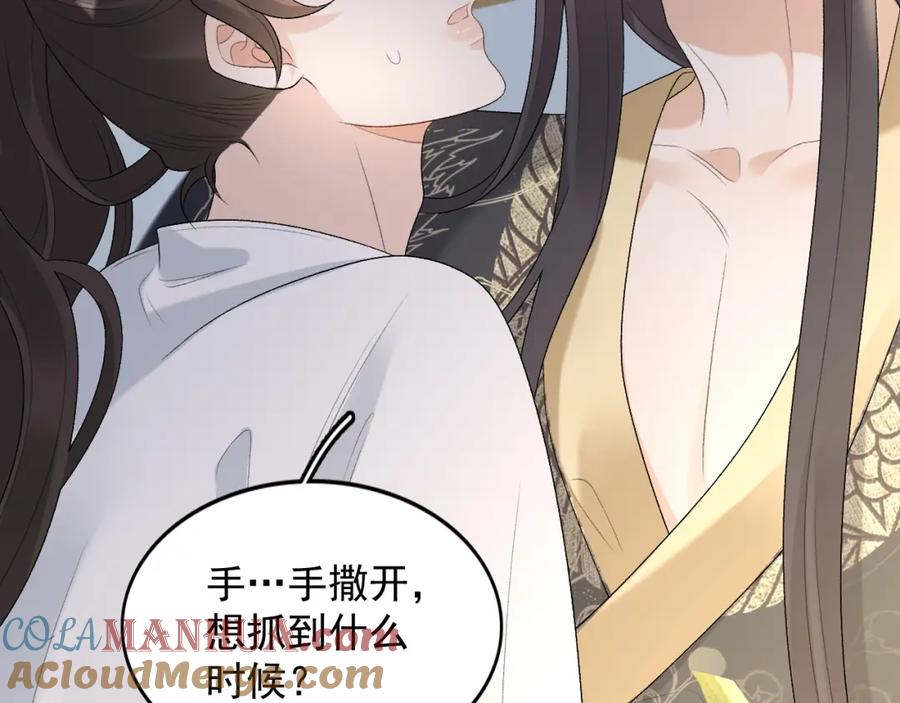 内侍每天都想离皇上远点 第29话 吓唬吓唬他 第77页