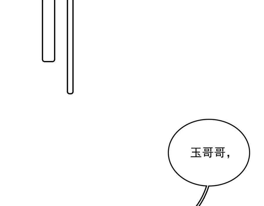 内侍每天都想离皇上远点 第29话 吓唬吓唬他 第83页