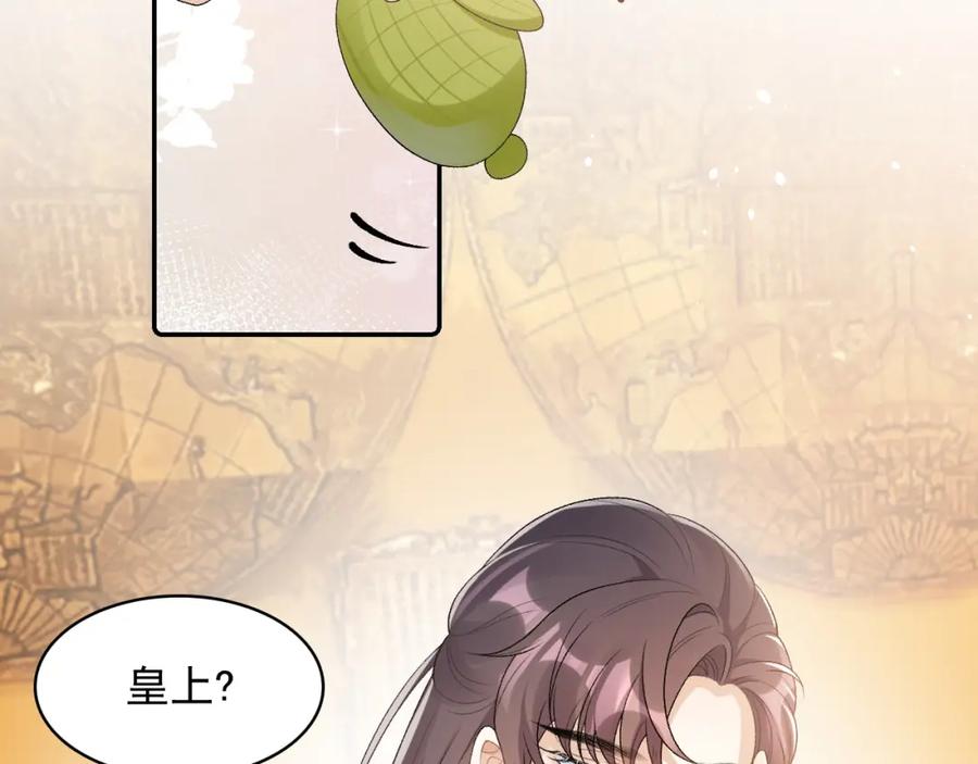 内侍每天都想离皇上远点 第29话 吓唬吓唬他 第6页