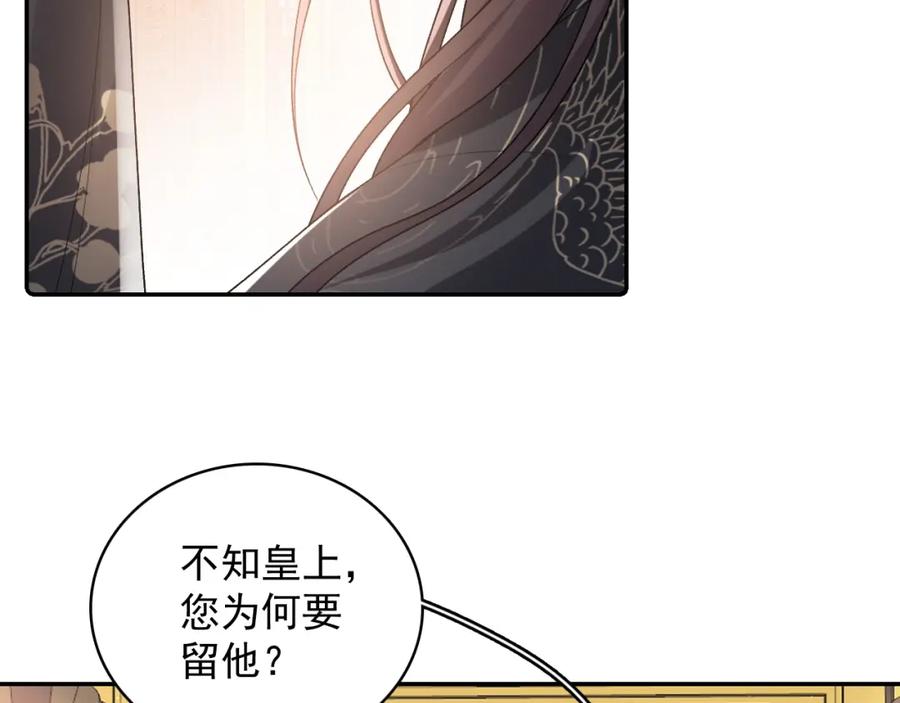 内侍每天都想离皇上远点 第29话 吓唬吓唬他 第20页
