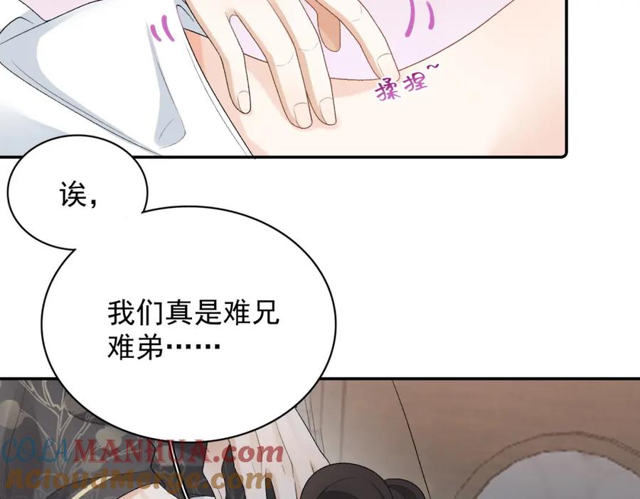 内侍每天都想离皇上远点 第29话 吓唬吓唬他 第61页
