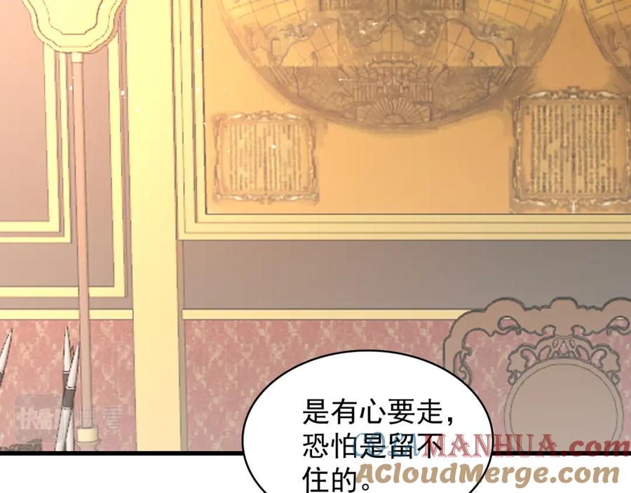 内侍每天都想离皇上远点 第29话 吓唬吓唬他 第13页