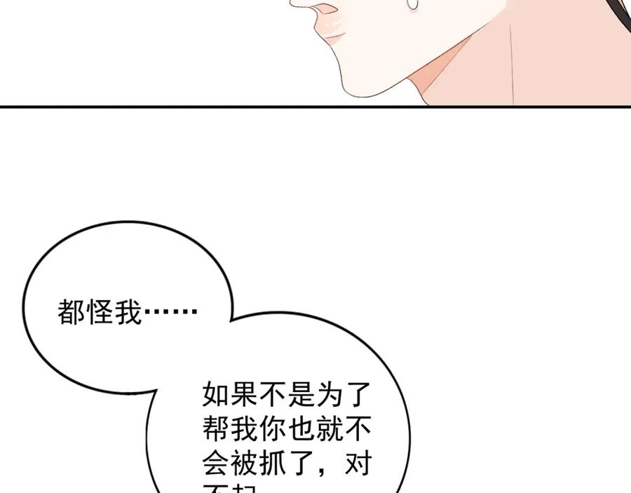 内侍每天都想离皇上远点 第29话 吓唬吓唬他 第56页