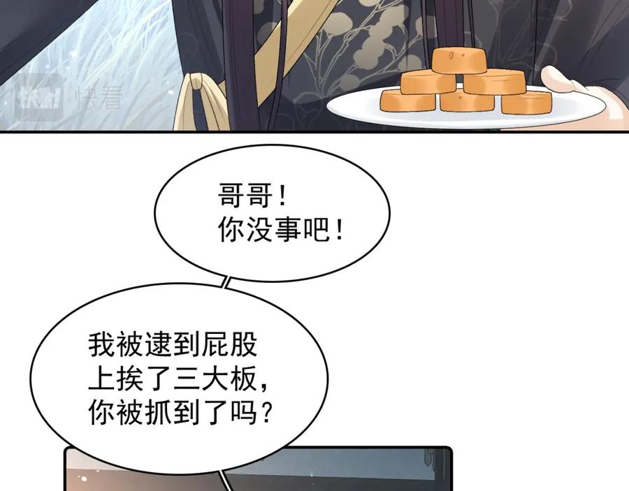 内侍每天都想离皇上远点 第29话 吓唬吓唬他 第39页