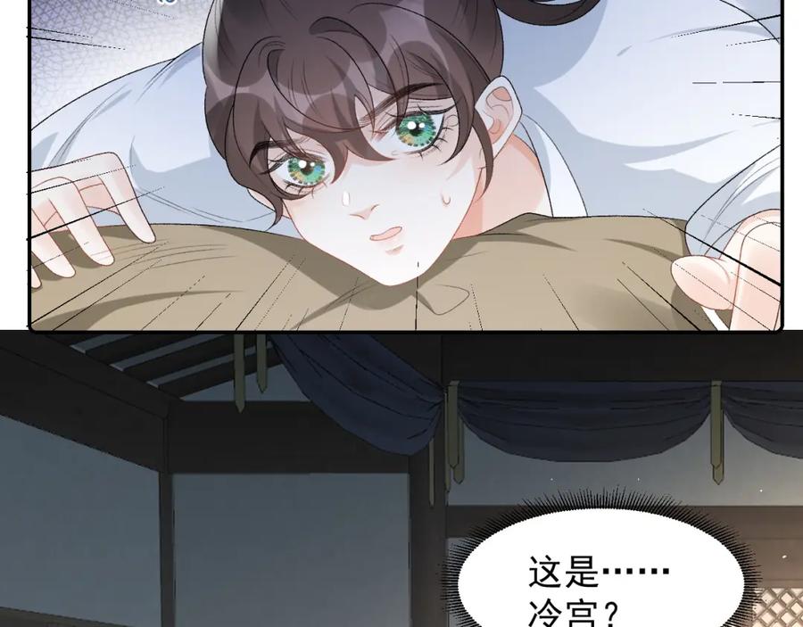 内侍每天都想离皇上远点 第29话 吓唬吓唬他 第32页