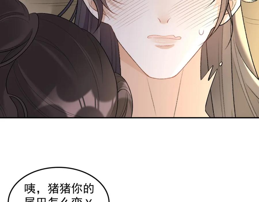 内侍每天都想离皇上远点 第29话 吓唬吓唬他 第71页