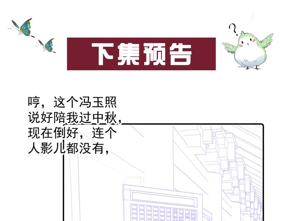 内侍每天都想离皇上远点 第29话 吓唬吓唬他 第96页