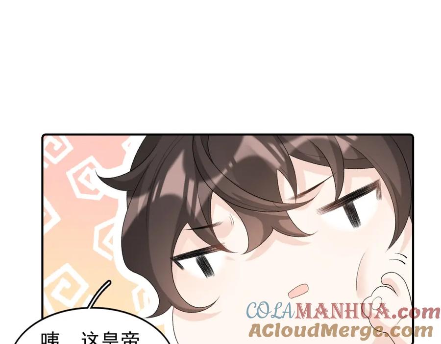 内侍每天都想离皇上远点 第29话 吓唬吓唬他 第45页