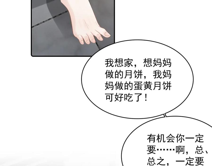 内侍每天都想离皇上远点 第30话 玉哥哥掉马了！ 第24页