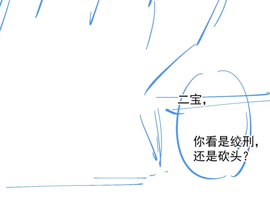 内侍每天都想离皇上远点 第30话 玉哥哥掉马了！ 第102页