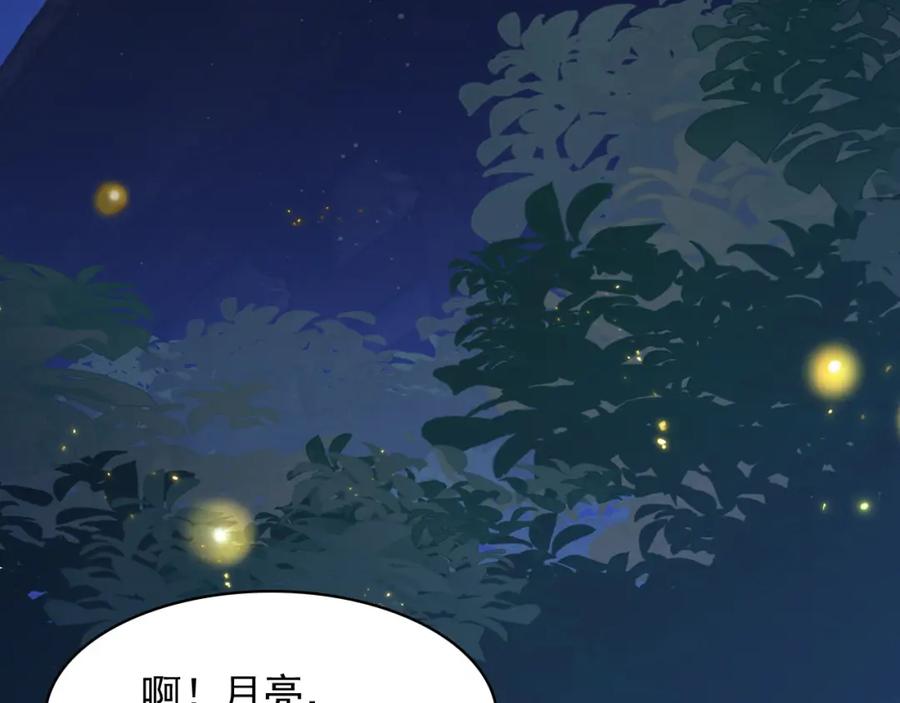 内侍每天都想离皇上远点 第30话 玉哥哥掉马了！ 第36页