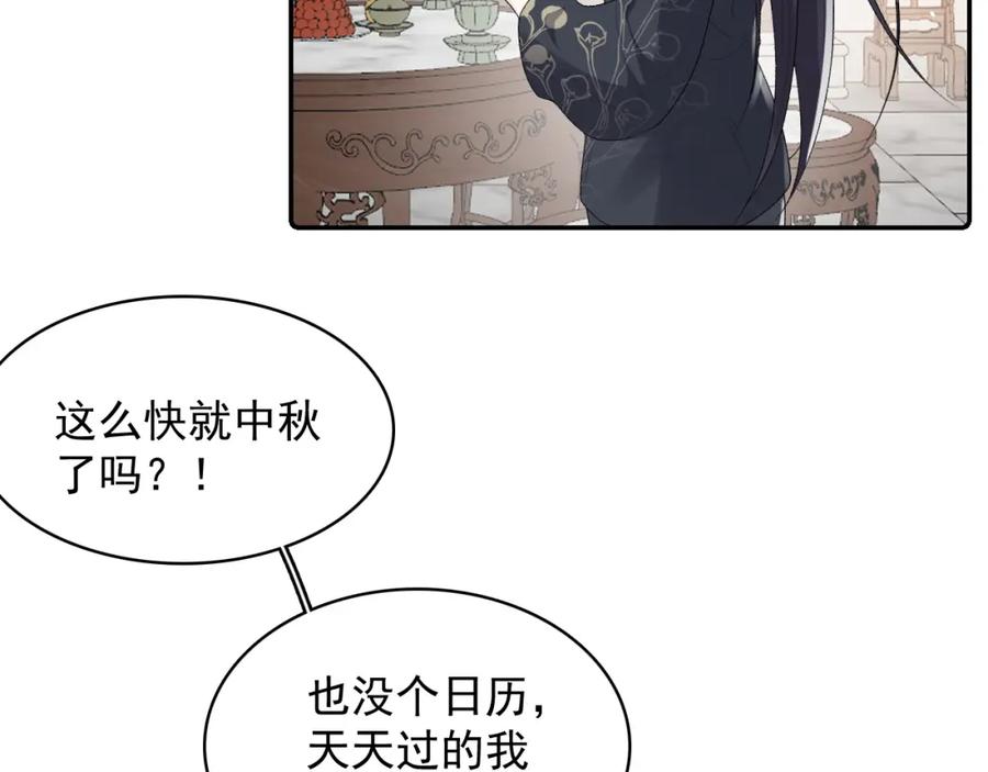 内侍每天都想离皇上远点 第30话 玉哥哥掉马了！ 第15页