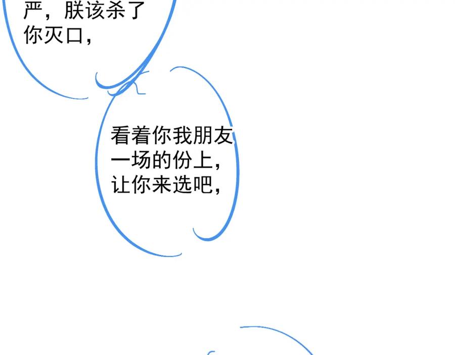 内侍每天都想离皇上远点 第30话 玉哥哥掉马了！ 第100页