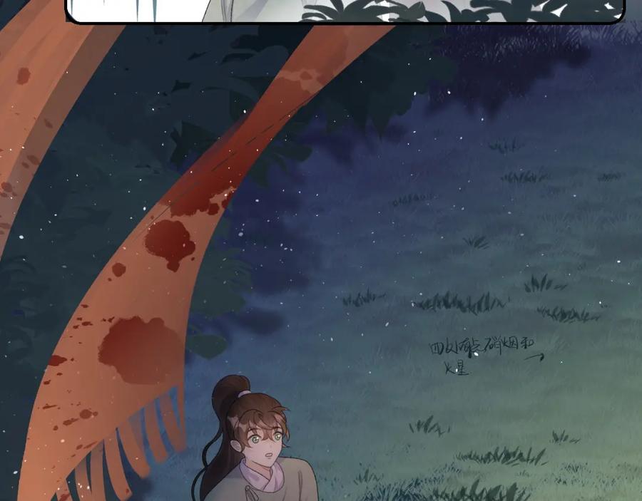 内侍每天都想离皇上远点 第30话 玉哥哥掉马了！ 第86页