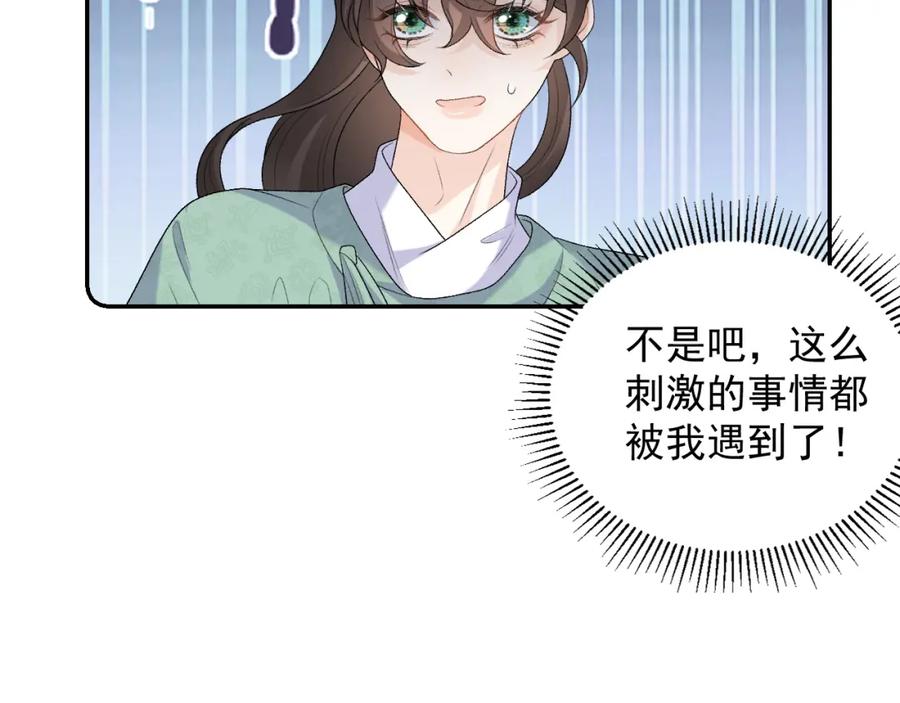 内侍每天都想离皇上远点 第30话 玉哥哥掉马了！ 第51页