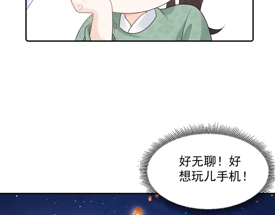 内侍每天都想离皇上远点 第30话 玉哥哥掉马了！ 第38页