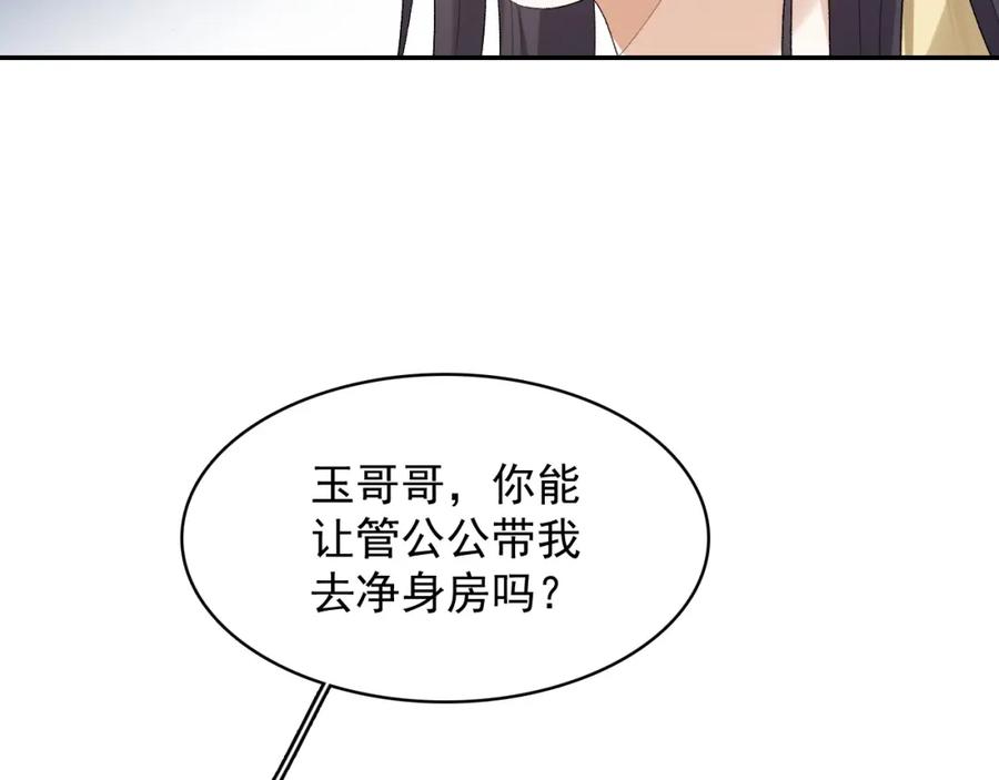 内侍每天都想离皇上远点 第30话 玉哥哥掉马了！ 第18页