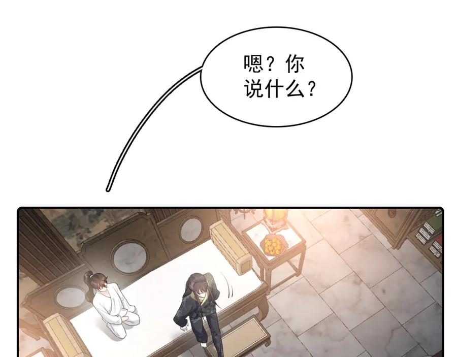 内侍每天都想离皇上远点 第30话 玉哥哥掉马了！ 第12页