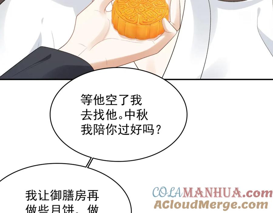 内侍每天都想离皇上远点 第30话 玉哥哥掉马了！ 第29页