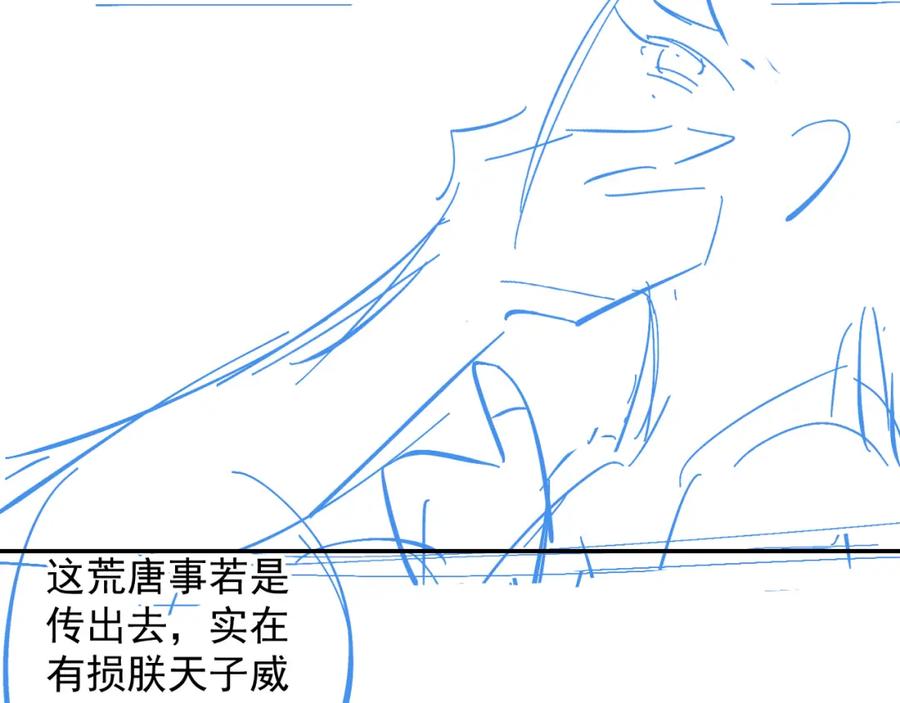 内侍每天都想离皇上远点 第30话 玉哥哥掉马了！ 第99页