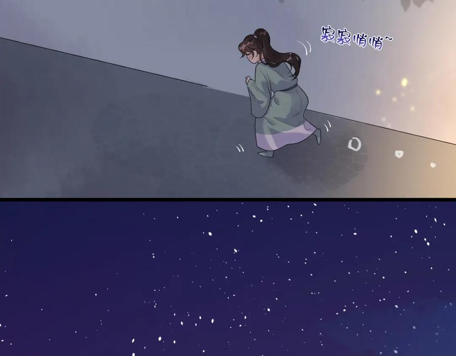 内侍每天都想离皇上远点 第30话 玉哥哥掉马了！ 第60页