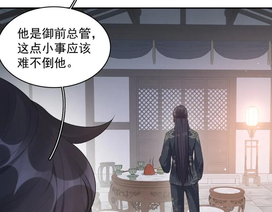 内侍每天都想离皇上远点 第30话 玉哥哥掉马了！ 第19页