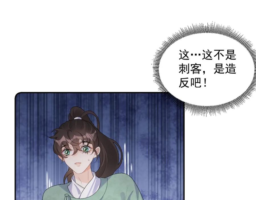 内侍每天都想离皇上远点 第30话 玉哥哥掉马了！ 第70页