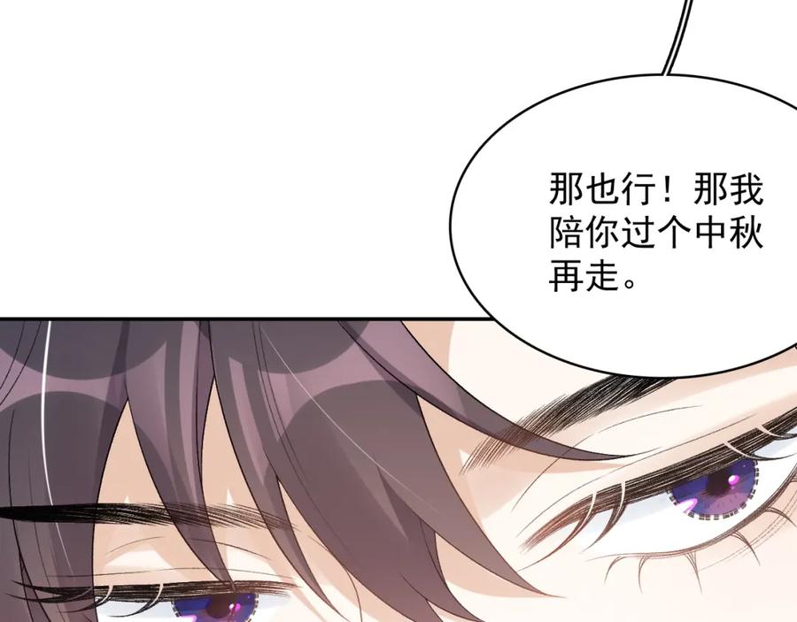 内侍每天都想离皇上远点 第30话 玉哥哥掉马了！ 第32页
