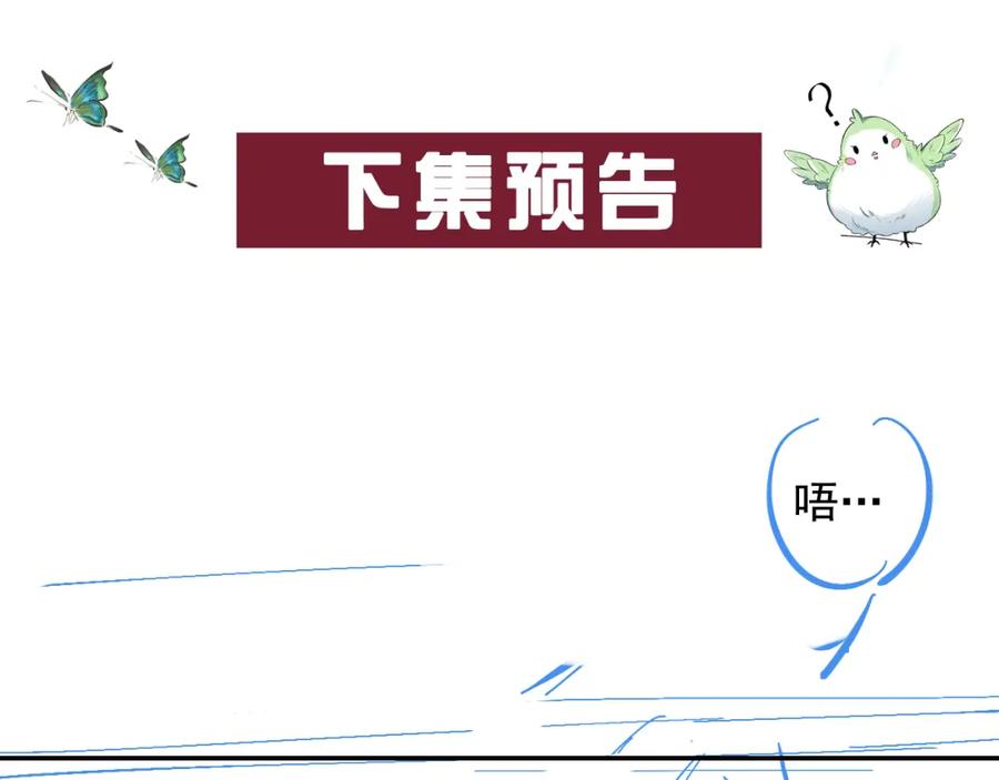 内侍每天都想离皇上远点 第30话 玉哥哥掉马了！ 第98页