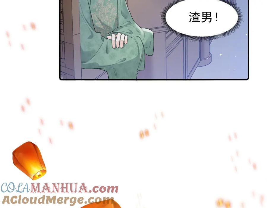 内侍每天都想离皇上远点 第30话 玉哥哥掉马了！ 第41页