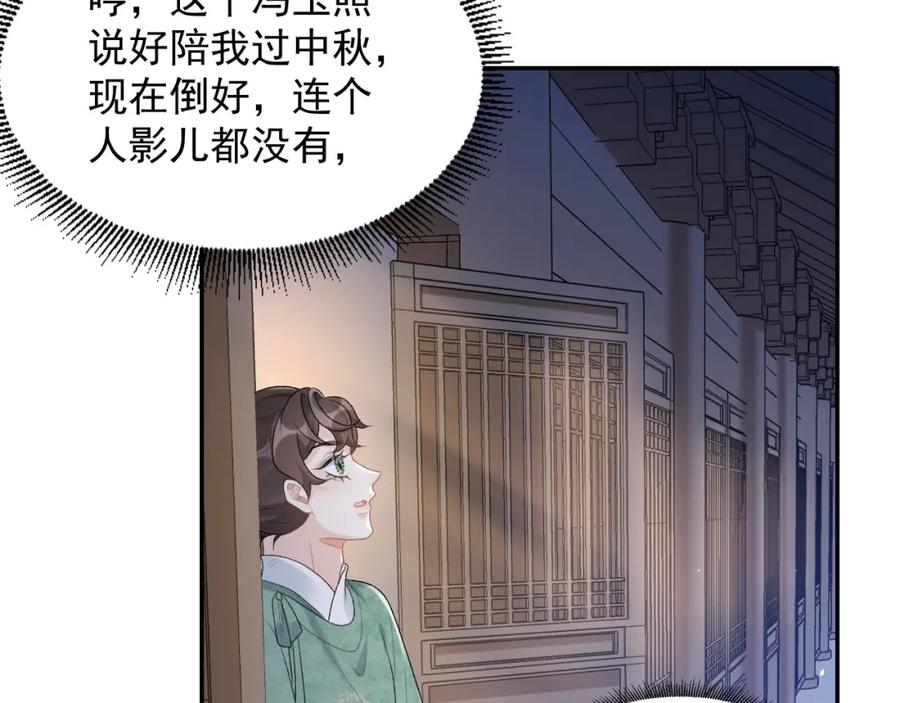 内侍每天都想离皇上远点 第30话 玉哥哥掉马了！ 第40页