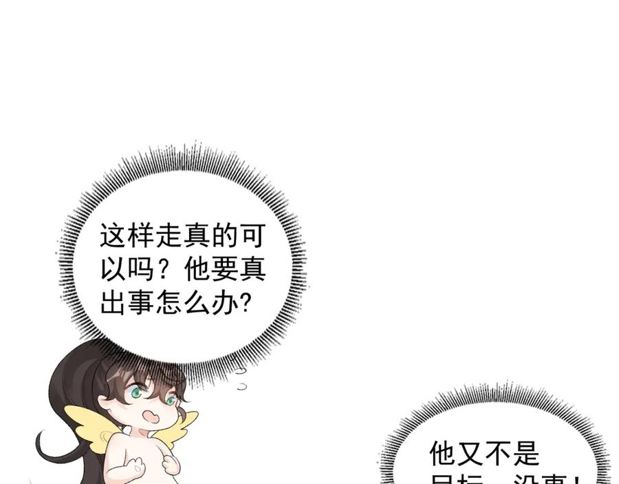 内侍每天都想离皇上远点 第30话 玉哥哥掉马了！ 第75页