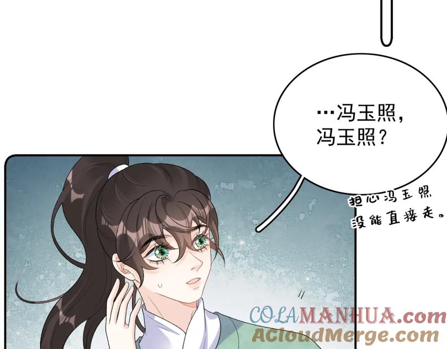 内侍每天都想离皇上远点 第30话 玉哥哥掉马了！ 第57页