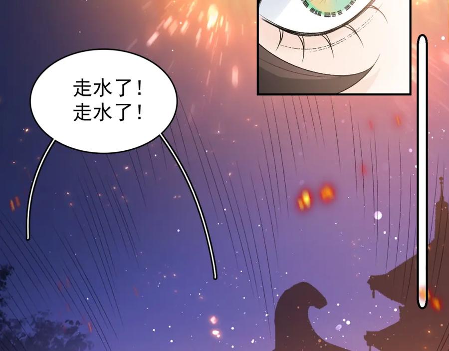 内侍每天都想离皇上远点 第30话 玉哥哥掉马了！ 第44页